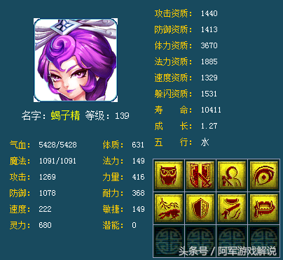 蝎子精 梦幻西游(梦幻西游蝎子精跳舞)插图2