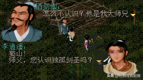 游戏仙剑一 京城攻略(仙剑1隐藏攻略图文)插图55