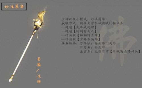 剑网三缝纫少林装备(剑网3缝纫怎么挣钱)插图20