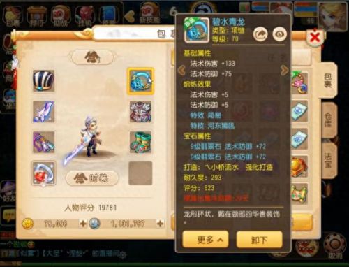 梦西手游化生69装备(梦幻西游手游化生寺69装备如何穿)插图2