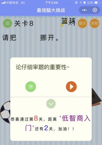 烧脑游戏35攻略(烧脑游戏3攻略35)插图7