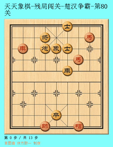 天天象棋51关攻略图解法(天天象棋第51关图解)插图35