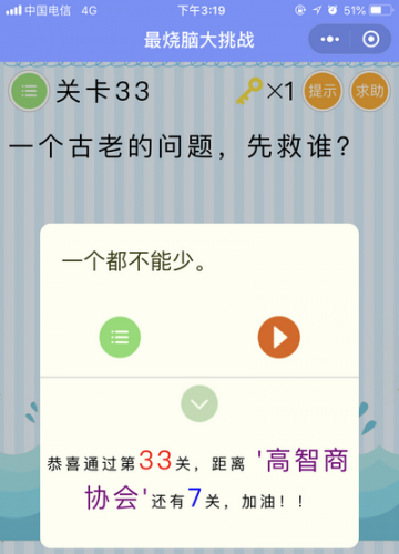 烧脑游戏35攻略(烧脑游戏3攻略35)插图32