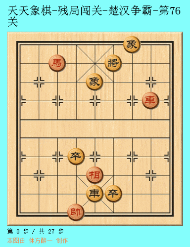 天天象棋51关攻略图解法(天天象棋第51关图解)插图31