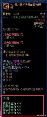 dnf角色变强攻略(dnf角色删除了怎么恢复)插图11