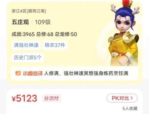 梦幻西游转种族109多少钱(梦幻西游109转历史门派要多少钱)插图1