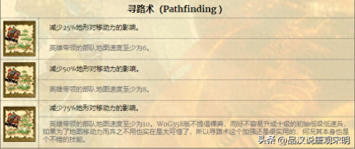 英雄无敌4 技能组合(英雄无敌4怎么技能翻页)插图8