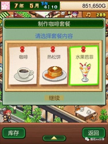 我的咖啡厅ios攻略(我的咖啡厅苹果版怎么没了)插图1