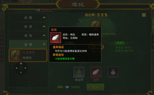 热血江湖武器进化2几率(热血江湖2.0武器合成教程)插图1 热血江湖武器进化2几率(热血江湖2.0武器合成教程)插图1