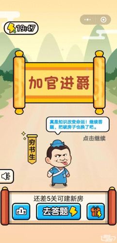 成语小秀才恢复体力攻略(成语小秀才体力获得攻略)插图15
