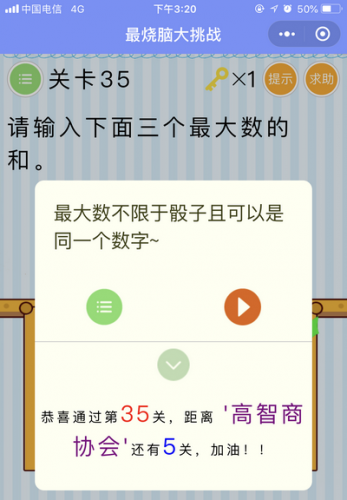 烧脑游戏35攻略(烧脑游戏3攻略35)插图34