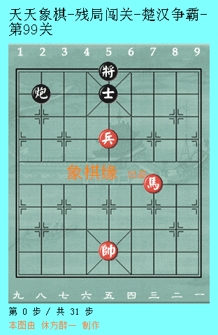 天天象棋51关攻略图解法(天天象棋第51关图解)插图55