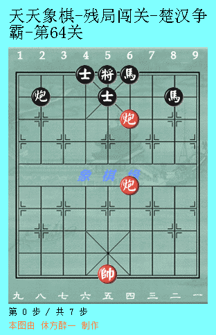 天天象棋51关攻略图解法(天天象棋第51关图解)插图14
