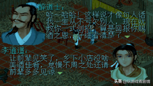 游戏仙剑一 京城攻略(仙剑1隐藏攻略图文)插图11