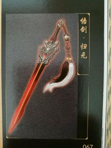 古剑奇谭装备终极装备(古剑奇谭装备图片大全)插图55