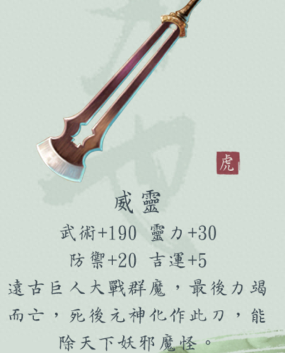 仙剑五前传后期装备(仙剑五前传顶级物品)插图1