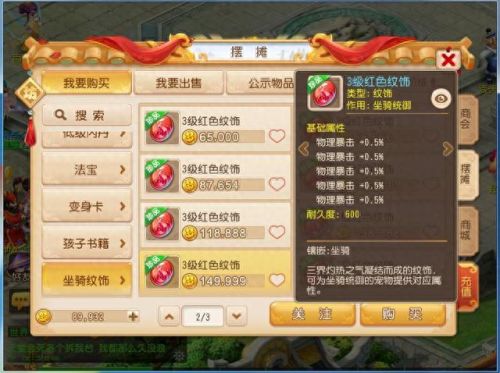 梦幻西游手游坐骑纹饰忽视法防(龙宫坐骑纹饰怎么搭配)插图13 梦幻西游手游坐骑纹饰忽视法防(龙宫坐骑纹饰怎么搭配)插图13