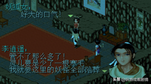游戏仙剑一 京城攻略(仙剑1隐藏攻略图文)插图25