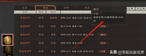 天命装备属性怎么升级(天命神话如何自动回收装备)插图2