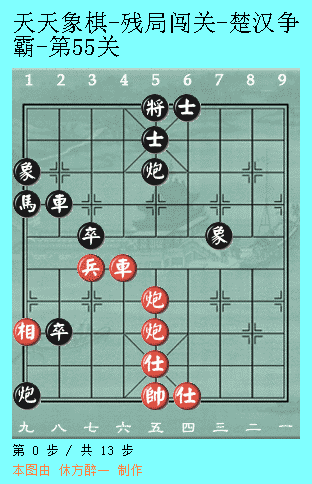 天天象棋51关攻略图解法(天天象棋第51关图解)插图5