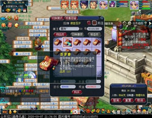 梦幻西游世界频道答题(梦幻西游答题在哪里)插图1