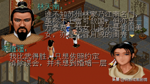 游戏仙剑一 京城攻略(仙剑1隐藏攻略图文)插图22
