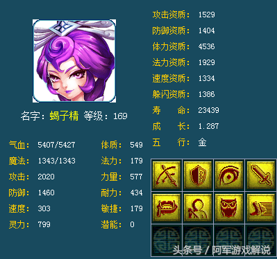 蝎子精 梦幻西游(梦幻西游蝎子精跳舞)插图5