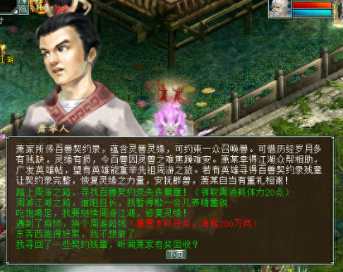 天下3 4星强盗领悟技能(天下3猛虎技能)插图