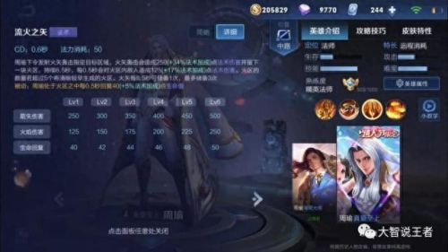 王者荣耀周瑜玩法攻略(王者荣耀周瑜大型攻略)插图15