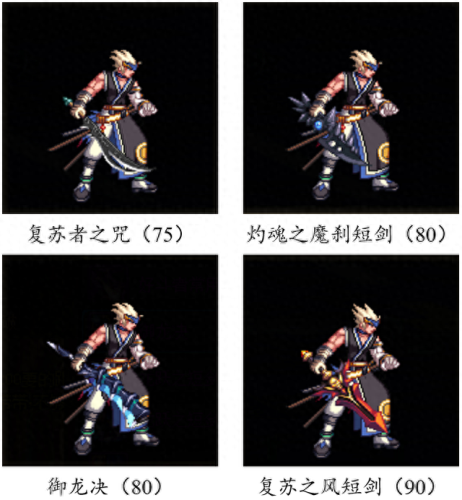 dnf传说太刀武器排行榜(武器幻化最漂亮的太刀)插图96