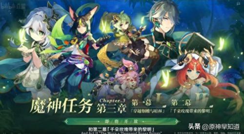 原神3.0前瞻直播时间(原神3.0前瞻直播全球时间)插图6 原神3.0前瞻直播时间(原神3.0前瞻直播全球时间)插图6