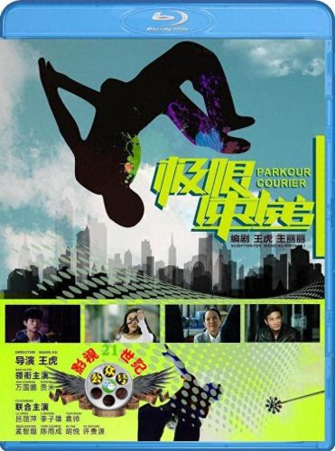 跑酷青春电影(大学跑酷电影)插图 跑酷青春电影(大学跑酷电影)插图