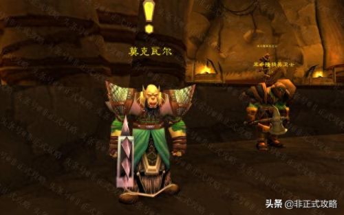 莫克瓦尔(魔兽世界莫克瓦尔怎么看不见怪)插图11