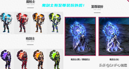 至尊装扮跟武器(dnf2023至尊装扮多少钱)插图3 至尊装扮跟武器(dnf2023至尊装扮多少钱)插图3