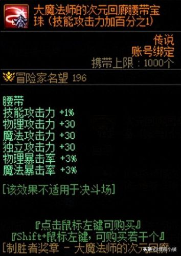 dnf精神宝珠(dnf精神宝珠给谁用)插图12