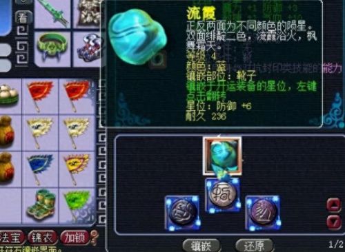 梦幻西游2激活星位符石(梦幻西游2符石怎么升级)插图5