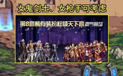 dnf天8(dnf天空套)