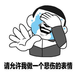 请允悲(允悲表情包)插图