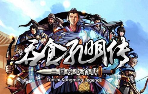 吞食孔明传宝物攻略(三国孔明传宝物详解)插图