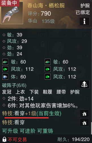 楚留香分解特技装备(楚留香装备特技怎么拿下来)