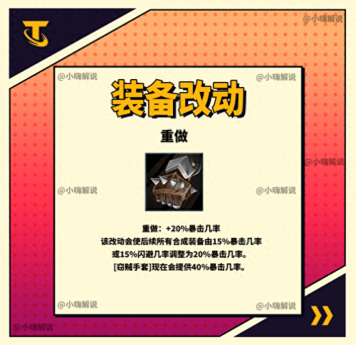 s8赛季装备调整(s8赛季初装备大全)插图4