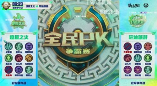 梦幻西游比赛回播(梦幻西游直播淘汰赛)插图4