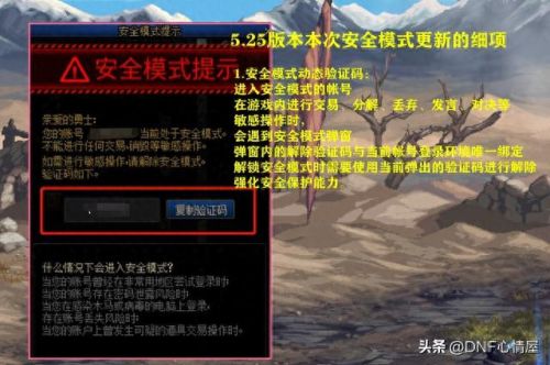 dnf安全模式怎么解除(腾讯游戏解除安全模式)插图2