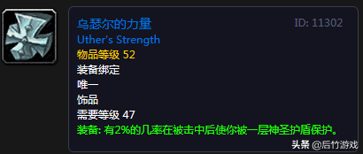 魔兽圣骑职业大厅装备(魔兽圣骑法术强度)插图2