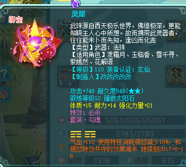 神武119装备(神武130装备详解)插图2