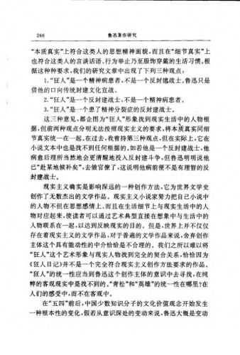 狂人日记的作者(狂人日记两个作者)插图5 狂人日记的作者(狂人日记两个作者)插图5