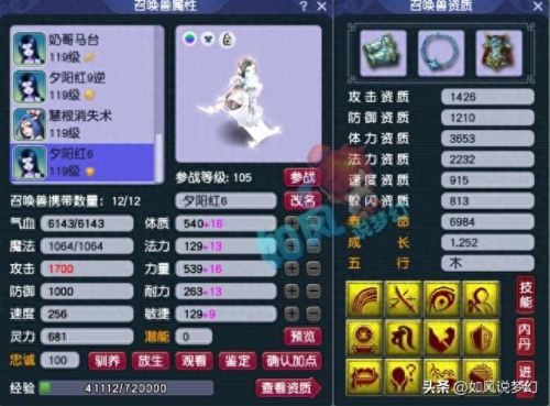 梦幻西游宝宝预览表(梦幻60级带什么宝宝)插图5 梦幻西游宝宝预览表(梦幻60级带什么宝宝)插图5