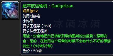 wow工程学(怀旧服练工程攻略)插图12