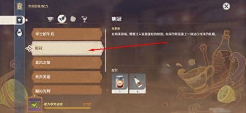 原神配方(原神配方大全)插图8