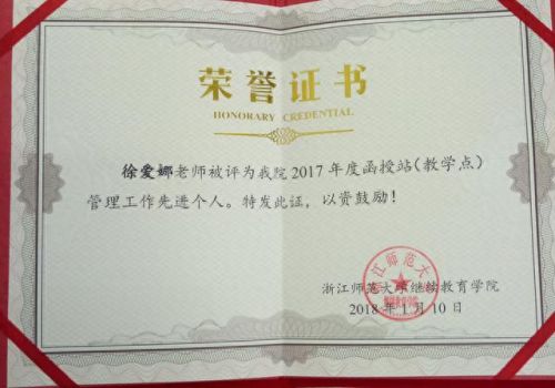 浙师大成教学院(浙师大终身教育学院)插图5